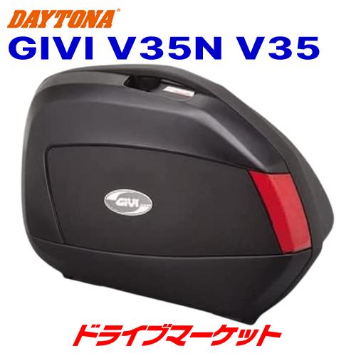 GIVI（ジビ） デイトナ 68068 GIVI V35N V35(左右1セット) 35L 未塗装