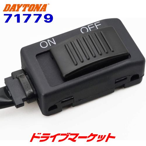DAYTONA（デイトナ） 71779 ユニバーサルON/OFFスイッチ ブラック