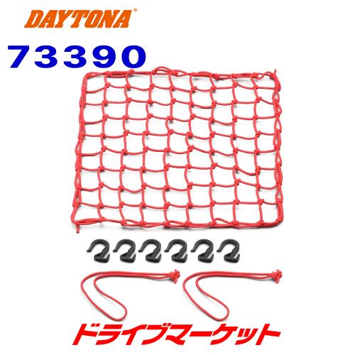 セット品 DAYTONA（デイトナ） 73390 ポーチ付きネットフック L レッド 収納時に