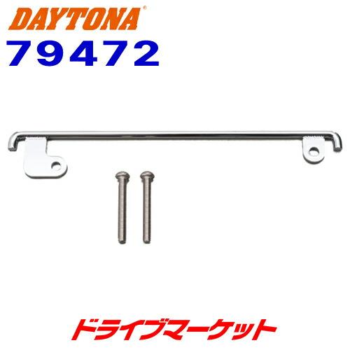 uhawokawページです DAYTONA（デイトナ） 79472 サドルバックハンガー 左右共通 DS250/1100