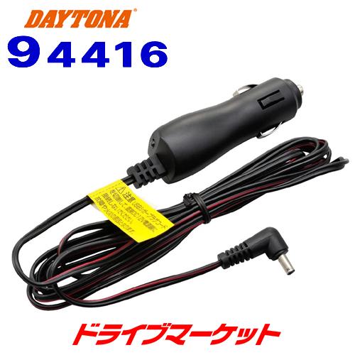 DAYTONA（デイトナ） 94416 バイク用レーダー探知機用シガーコード