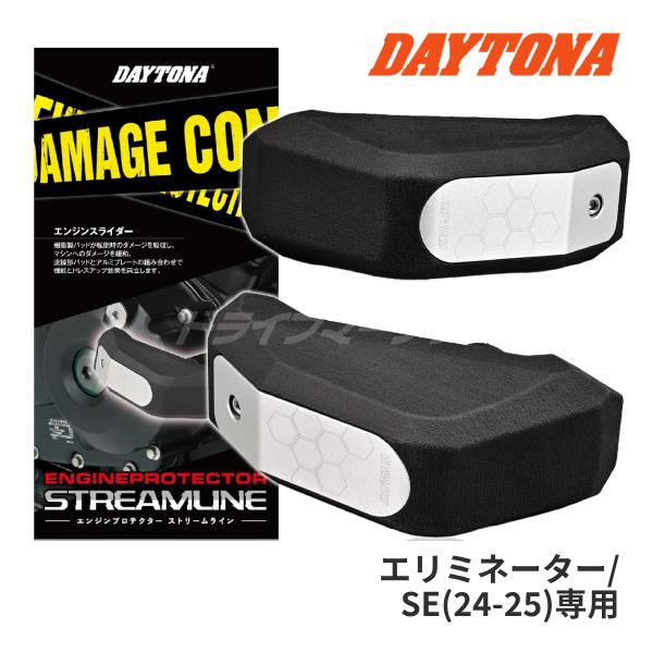 たきぶん様用 DAYTONA（デイトナ） 97230 エンジンプロテクター ストリームライン