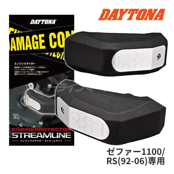 DAYTONA（デイトナ） 97340 エンジンプロテクター ストリームライン