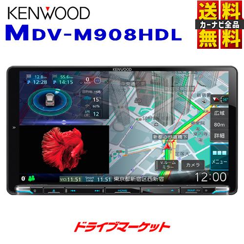 MDV-M908HDL ケンウッド 9インチ 地デジ内蔵 メモリーナビ ハイレゾ対応 Bluetooth内蔵 9V型 SD 最安値で カーナビ 直輸入品激安 MDV-M907HDLの後継品 DVD USB