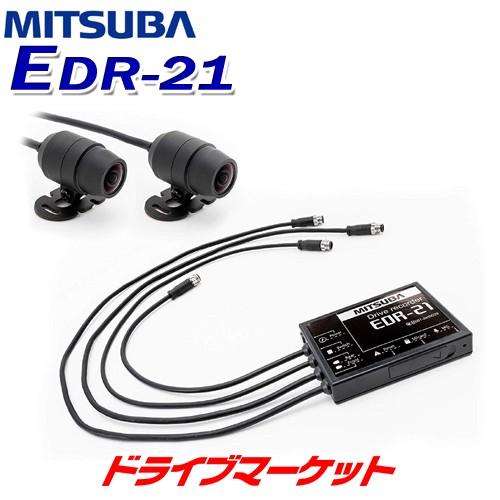 全国宅配無料 Edr 21 ミツバサンコーワ バイク専用 ドライブレコーダー 前後2カメラ ドラレコ 0万画素 無線lan内蔵 雨や振動に強い強靭設計 安い購入 Atinkaonline Com