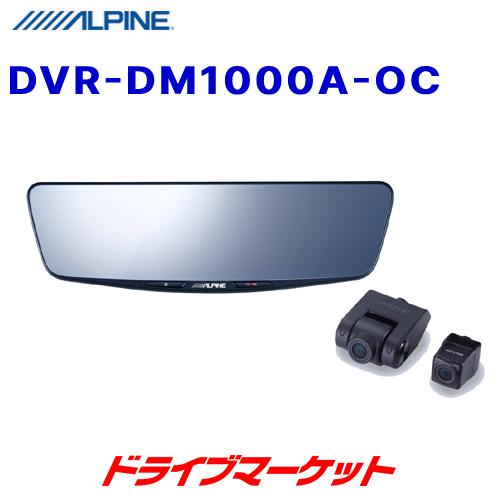 アルパイン　DVC-DM1000A-OC ほぼ新品 アルパイン公式直販サイト ALPINE STORE10型ドライブレコーダー