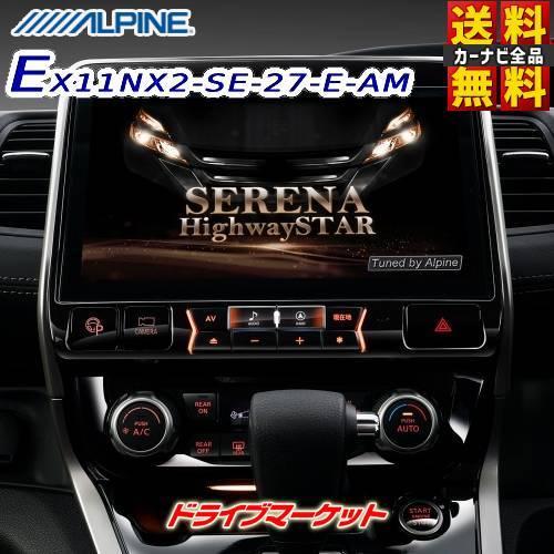 注目の Ex11nx2 Se 27 E Am アルパイン ビッグx 11型カーナビ メモリーナビ セレナ セレナ E Power C27系専用 マイナーチェンジ前 Amazon Alexa搭載 取寄商品 ドライブマーケットpaypayモール店 通販 Paypayモール 高知インター店 Www Ladislexia Net