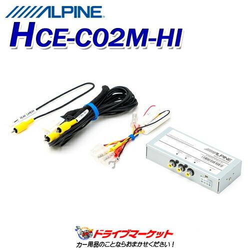 HCE-C02M-HI バックミラーモニター映像分配キット ハイエース レジアスエース用 （バックモニター内蔵自動防眩インナーミラー付車）アルパイン｜drivemarket