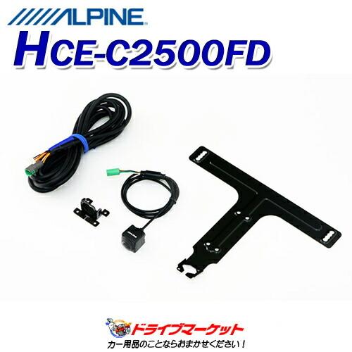 HCE-C2500FD HDRマルチビュー フロントカメラ アルパイン｜drivemarket