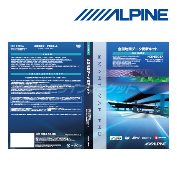 ALPINE 全国地図データ更新キット 2025 ハイエース HCE-E205A ALPINE（アルパイン） HCE-E205A 2025 年度版地図データ更新キット