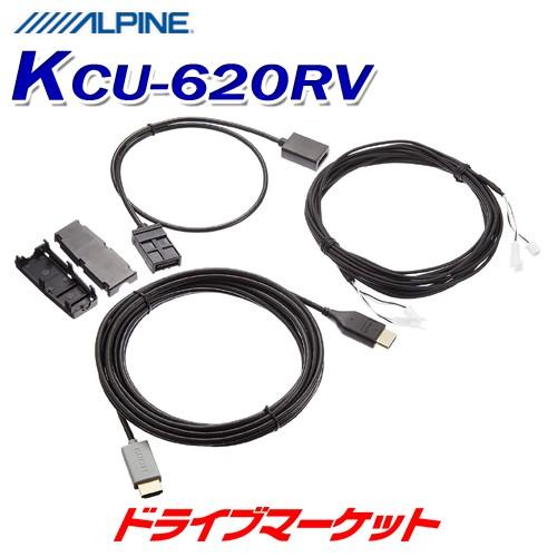 ALPINE（アルパイン） KCU-620RV リアビジョン用HDMIケーブル ILN