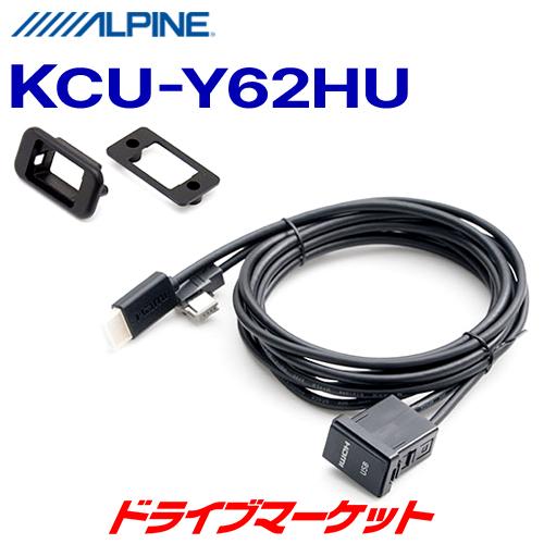 KCU-Y62HU アルパイン 汎用パネル付HDMI/USBビルトイン接続ユニット 