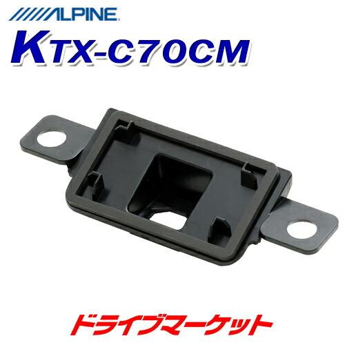 ALPINE（アルパイン） KTX-C70CM カムリ専用 バックビューカメラ