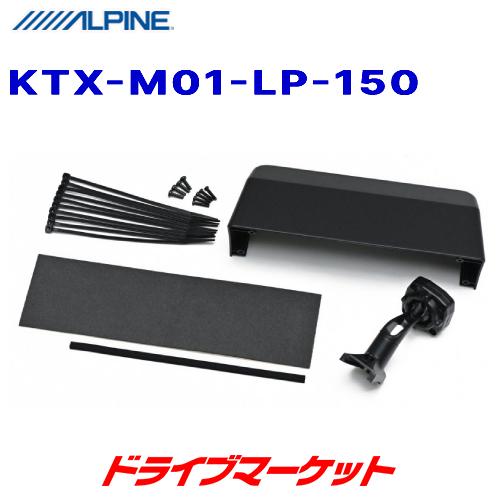 ALPINE（アルパイン） KTX-M01-LP-150 11.1型デジタルミラー