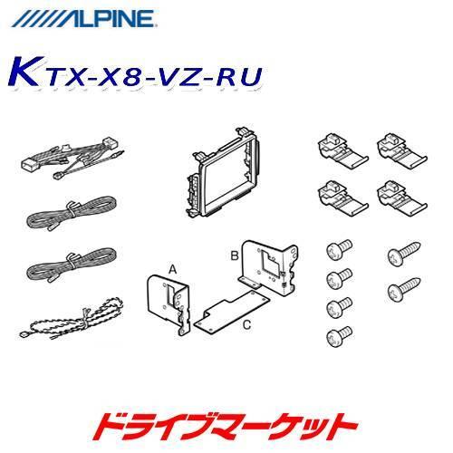 KTX-X8-VZ-RU アルパイン 8型カーナビ ビッグX 取付けキット ヴェゼル／ヴェゼルハイブリッド専用｜drivemarket