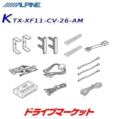 フローティングビッグX11 KTX-XF11-CV-26-AM アルパイン 取付けキット