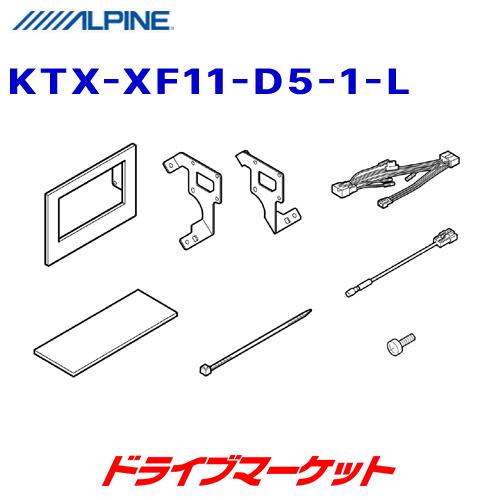 フローティングビッグX11 KTX-XF11-D5-1-L アルパイン 11型ナビ