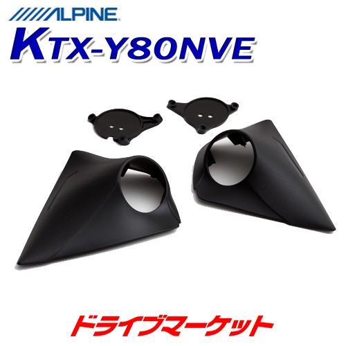 ALPINE（アルパイン） KTX-Y80NVE ヴォクシー/ノア/エスクァイア専用