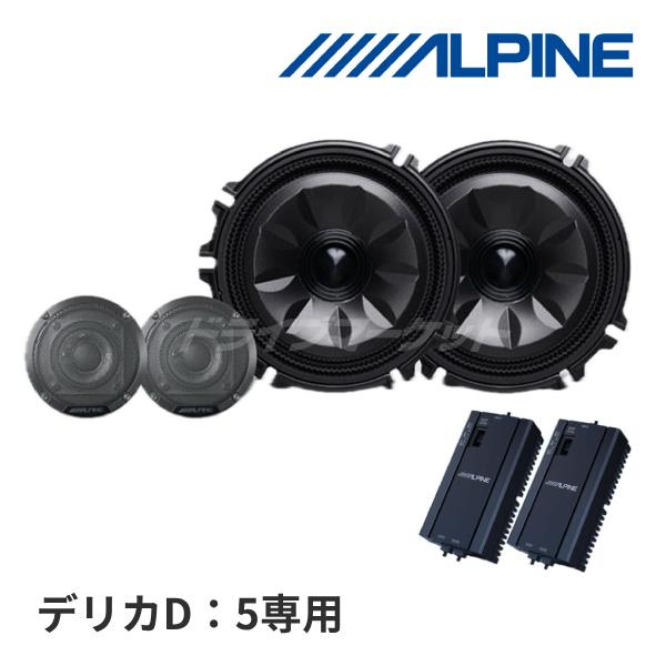ALPINE（アルパイン） MS-165-D5-1 メティオサウンド CV1系 デリカD5