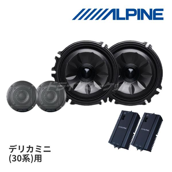 ALPINE（アルパイン） MS-165-DM-30 メティオサウンド デリカミニ専用