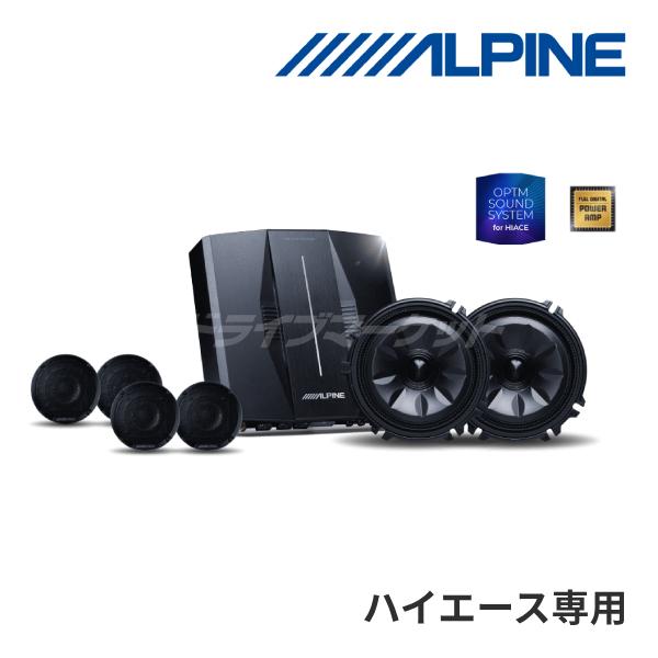 小*杉様 ハイエース200系サウンドパッケージOPTM8-HI ALPINE（アルパイン） OPTM8-HI OPTMサウンドシステム 200系