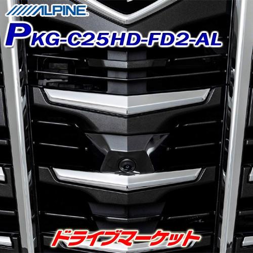 PKG-C25HD-FD2-AL アルパイン マルチビューフロントカメラ トヨタ 30系 