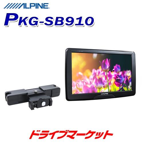 ALPINE PKG-SB910 アルパイン 9型WVGAヘッドレスト取付け型 ALPINE PKG-SB910 アルパイン 9型WVGAヘッドレスト取付け型