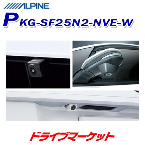 ALPINE PKG-SF25N2-NVE 3カメラパッケージ　未開封新品 ALPINE（アルパイン） PKG-SF25N2-NVE-W 3カメラセーフティー