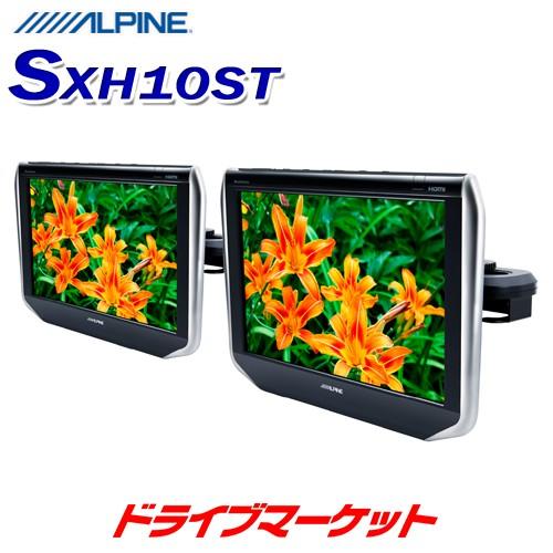 SXH10ST アルパイン 10.1型WXGA ヘッドレスト取付け型リアビジョン 2台パック｜drivemarket