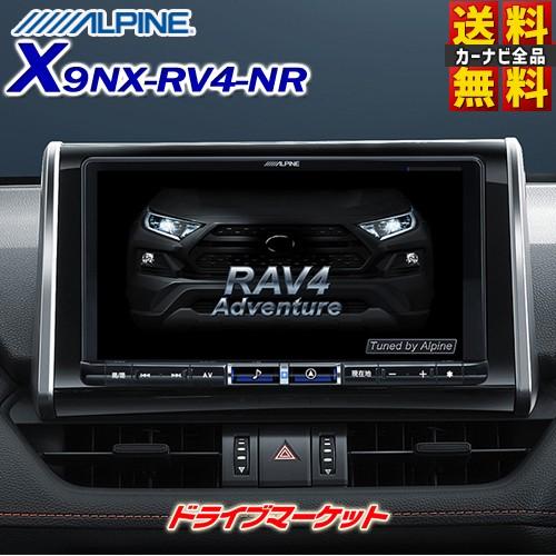 ビッグX X9NX-RV4-NR アルパイン 9型 メモリーナビ カーナビ RAV4/RAV4
