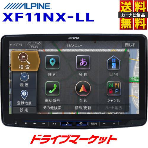 XF11NX-LL アルパイン 11型カーナビ フローティングビッグX11 DVDメカレスモデル 車種専用取付キット別売 Alexa搭載 フルセグ｜drivemarket