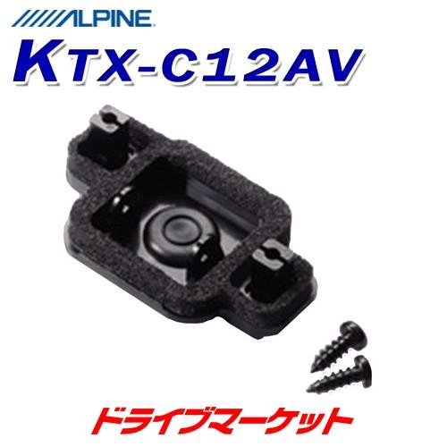 ALPINE（アルパイン） KTX-C12AV ALPINE バックカメラインストール