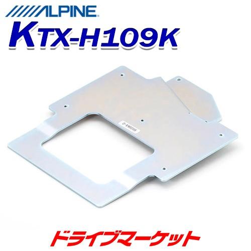 KTX-H109K スマートインストールキット ヴェゼル/ヴェゼルハイブリッド専用 9型 リアビジョン取付けキット アルパイン｜drivemarket