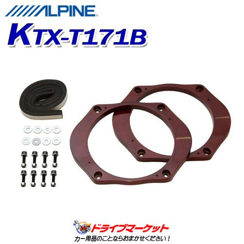 ALPINE（アルパイン） KTX-T171B ALPINE マツダ車用（17cm対応