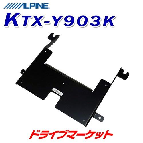 KTX-Y903K アルパイン スマートインストールキット 20系アルファード/ヴェルファイア用サンルーフ有無 両対応｜drivemarket