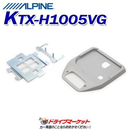 ALPINE（アルパイン） KTX-H1005VG ALPINE 12.8型リアビジョン用