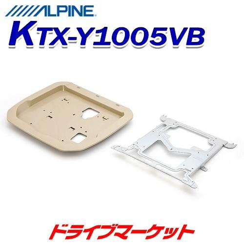 KTX-Y1005VB アルファード(30系)<br>ヴェルファイア(30系)専用 12.8型 リアビジョン用 パーフェクトフィット アルパイン｜drivemarket