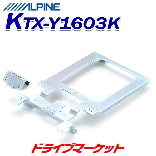 KTX-Y1603K アルパインフリップダウン取り付けキットランクルプラド