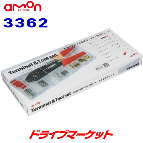 3362 エーモン ターミナル＆ツールセット 配線作業 ケース付き amon｜drivemarket