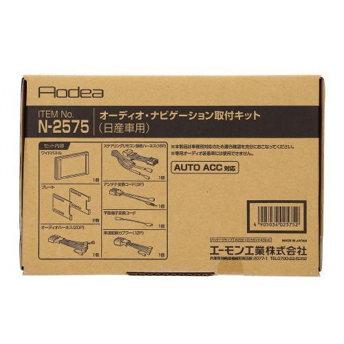 007 te52 68271-1JA2A ナビ取付キット amon（エーモン） N2575 オーディオナビゲーション取付キット 日産