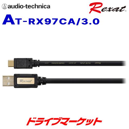 レグザット AT-RX97CA/3.0 オーディオテクニカ トリプルハイブリッド