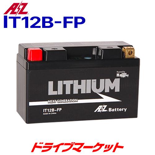 AZ エーゼット　IT12B-FP リチウムイオンバッテリーFZ6 FZ400R AZ エーゼット IT12B-FP リチウムイオンバッテリーFZ6 FZ400R