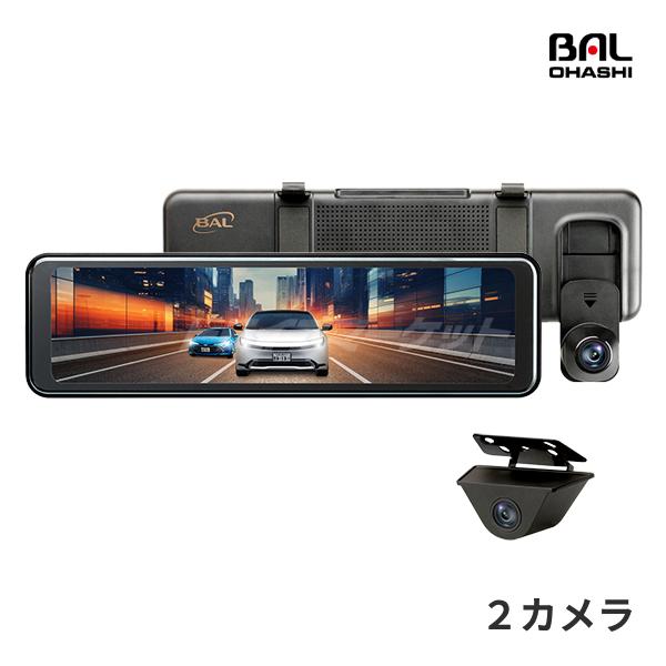 BAL（大橋産業） 前後録画ドライブレコーダーミラー バルーチェ3 No