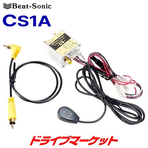 BeatーSonic（ビートソニック） CS1A カメラセレクター フロントカメラ
