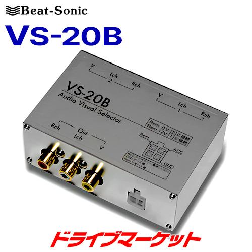 BeatーSonic（ビートソニック） リモート対応AVセレクター VS-20B