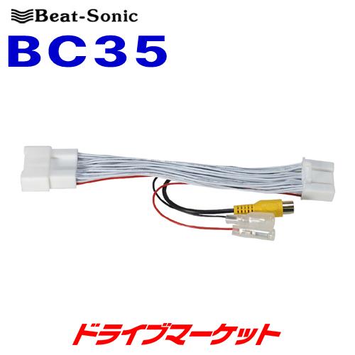 BeatーSonic（ビートソニック） BC35 バックカメラアダプター トヨタ
