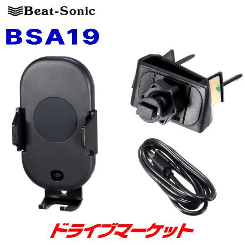 Bsa19 ビートソニック N Box専用スタンドセット スマホホルダー付 自動開閉qi ワイヤレス充電 幅60 87mmのスマホ対応 取寄商品 ドライブマーケットpaypayモール店 通販 Paypayモール