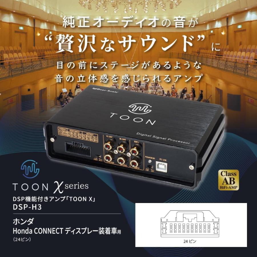 BeatーSonic（ビートソニック） DSP-H3 DSP機能付きアンプ TOON X