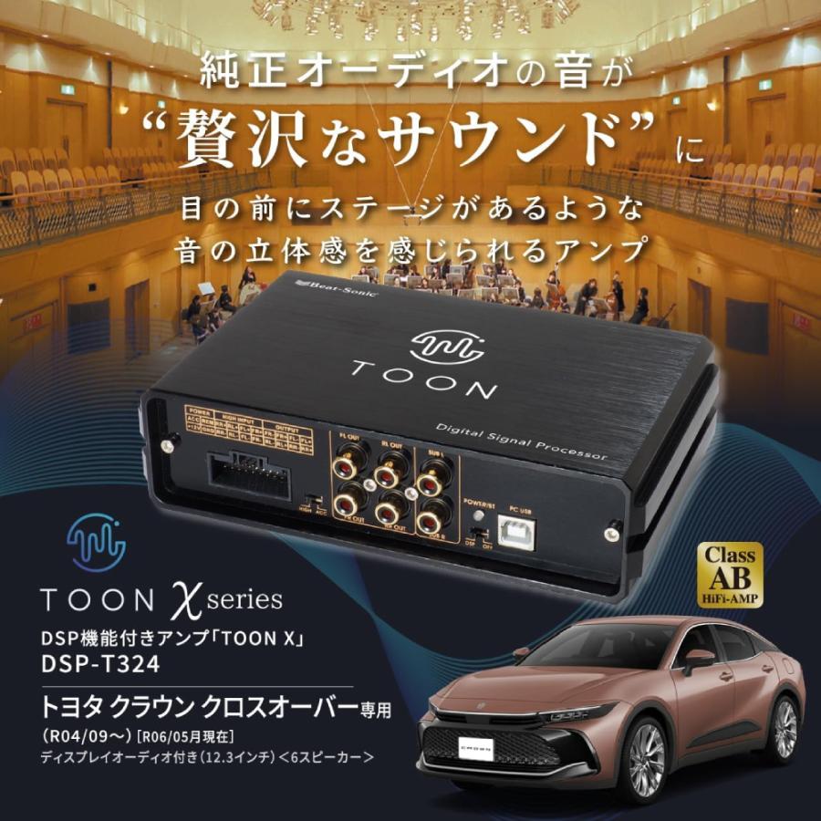 BeatーSonic DSP-T324 ビートソニック DSP機能付きアンプ TOON X 