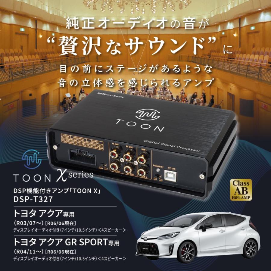 BeatーSonic（ビートソニック） DSP-T327 DSP機能付きアンプ TOON X
